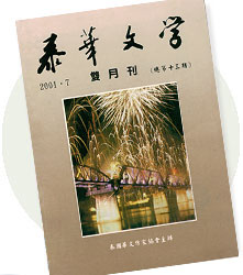泰華文學十三期