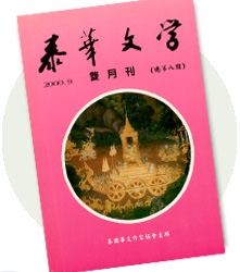 泰華文學八期